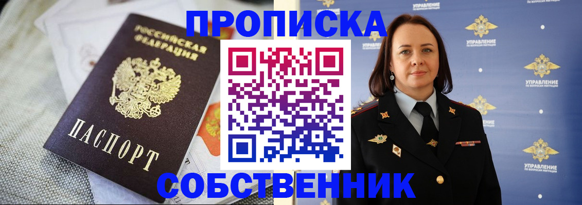 прописка законно в Ахтубинске