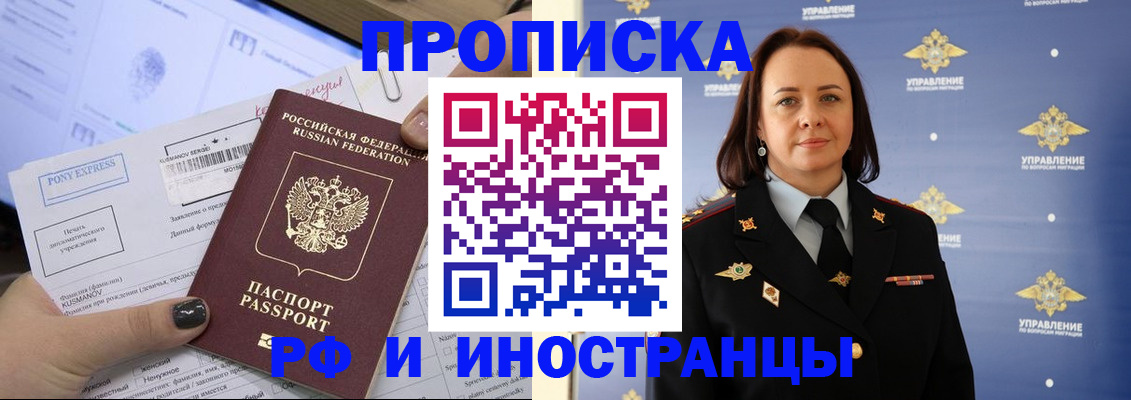 прописка регистрация в Ахтубинске
