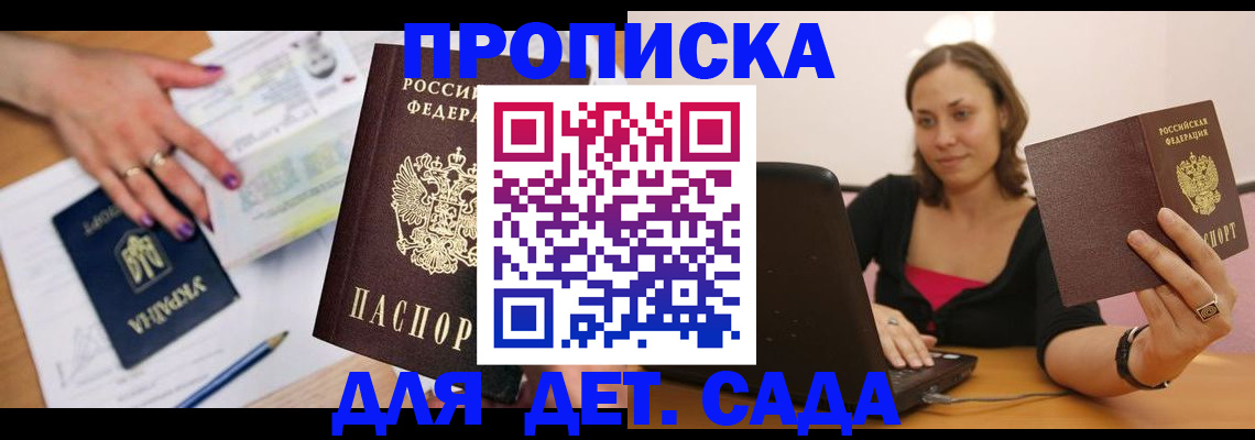 прописка ребенка в Ахтубинске